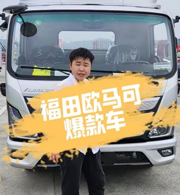 福田欧马可S1智盈版轻卡